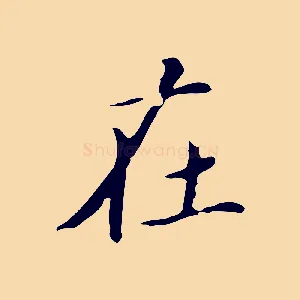 在