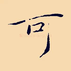 可