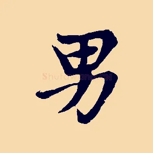 男