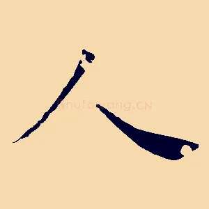 人