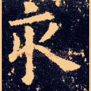 亥