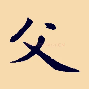 父