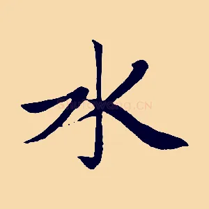 水