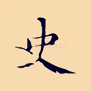 史