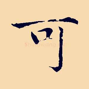 可