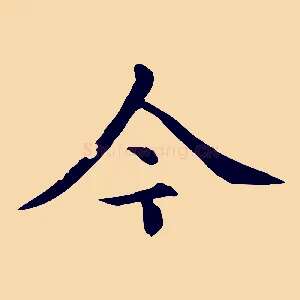 今