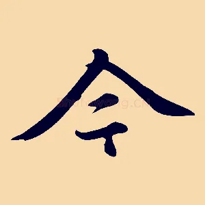 今