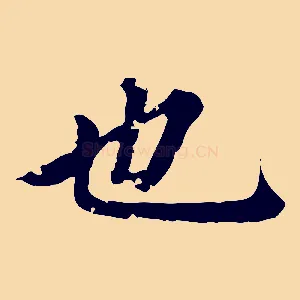 也