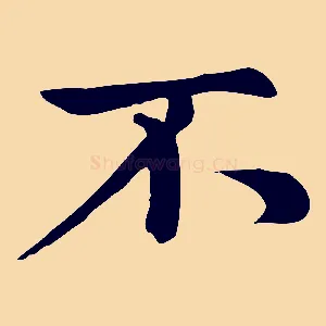不