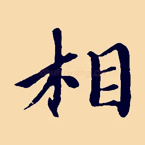 相