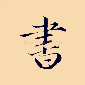 書
