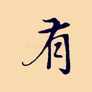 有