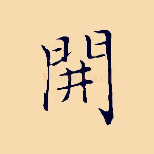 開