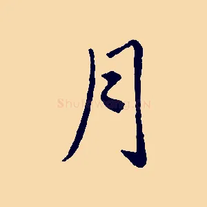 月