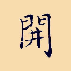 開