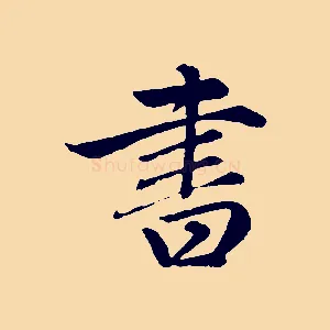 書