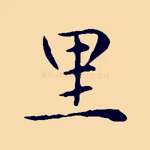 里