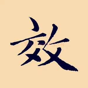 效