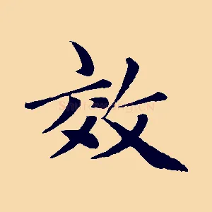 效