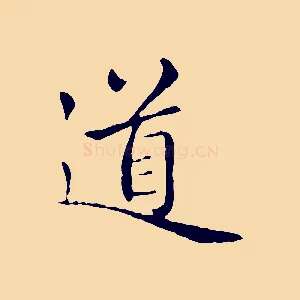 道