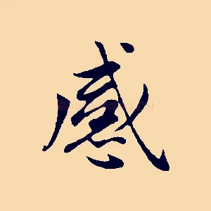感