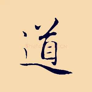 道