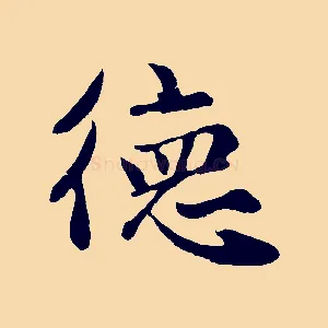 德