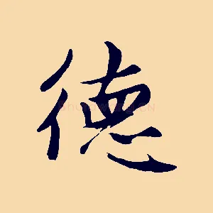 德