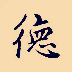 德