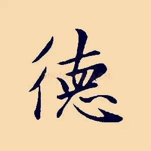 德