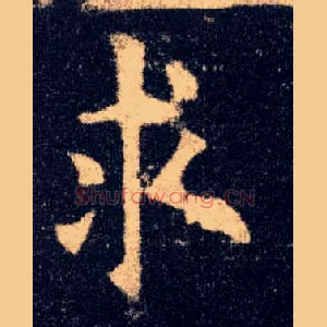 求