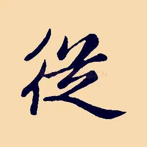 從