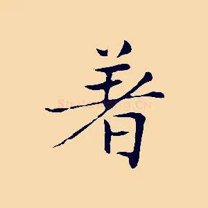 著