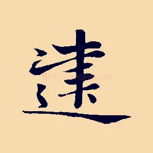 建