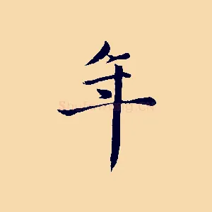 年