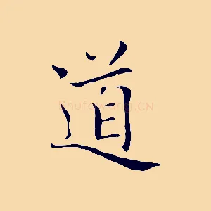 道