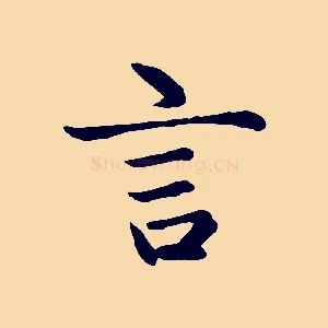 言
