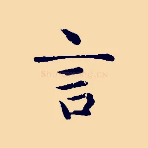 言