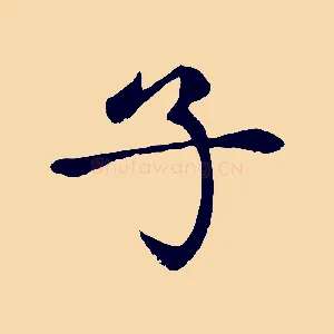 子
