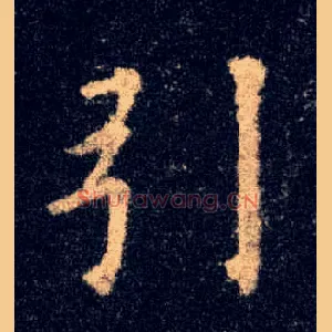 引