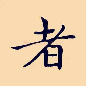 者
