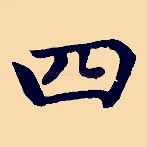 四