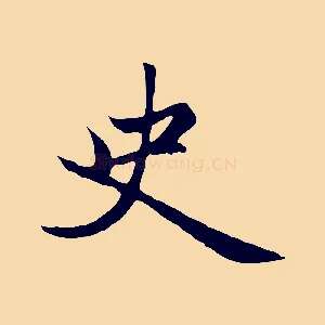 史