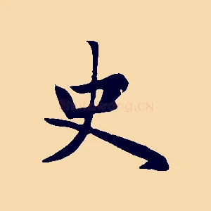 史