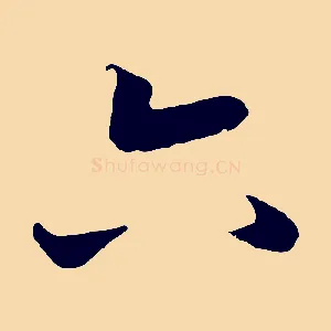 六