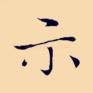 示