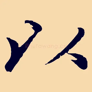 以