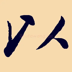 以
