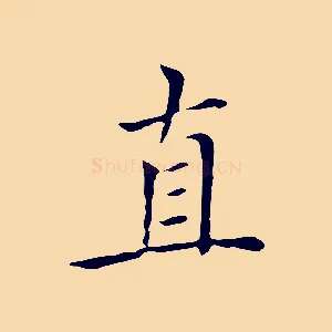 直