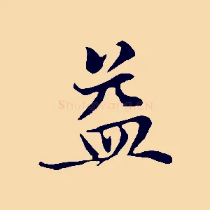 益